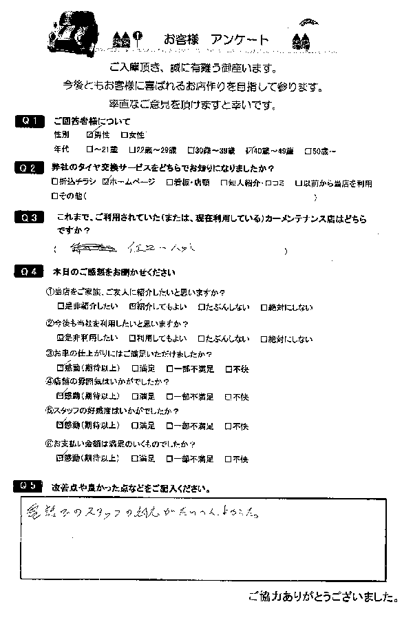 お客様のご意見