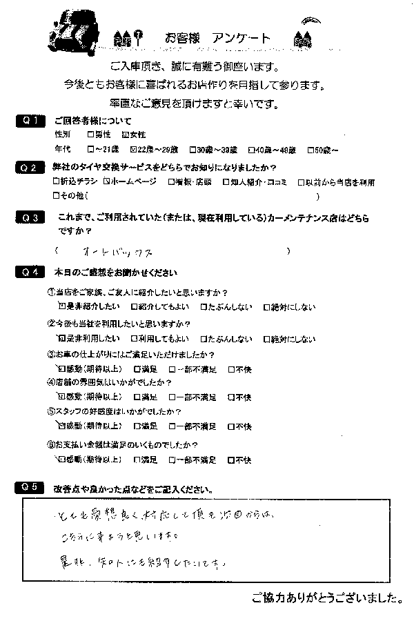 お客様のご意見