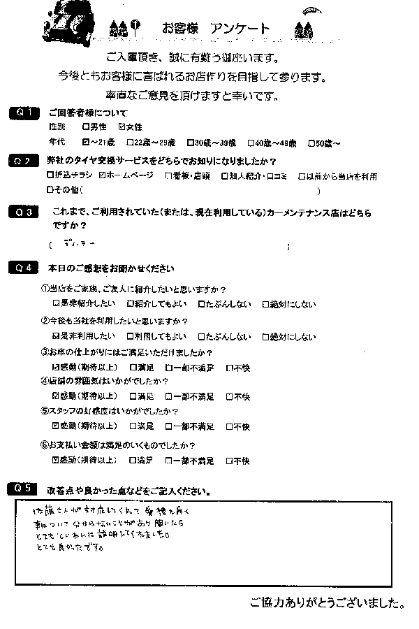 お客様のご意見